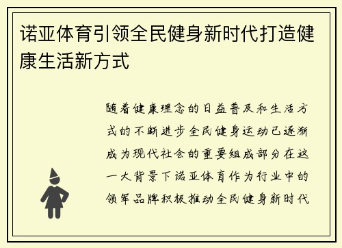 诺亚体育引领全民健身新时代打造健康生活新方式