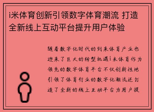 i米体育创新引领数字体育潮流 打造全新线上互动平台提升用户体验