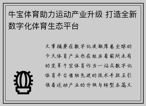 牛宝体育助力运动产业升级 打造全新数字化体育生态平台