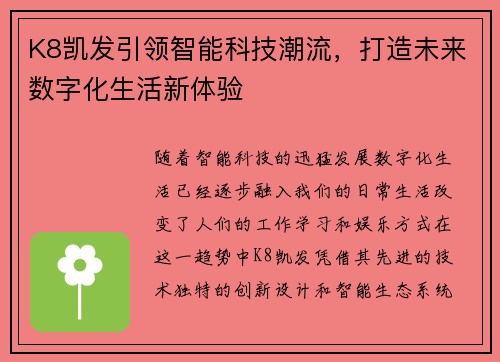 K8凯发引领智能科技潮流,打造未来数字化生活新体验 K8凯发引领智能科技潮流,打造未来数字化生活新体验