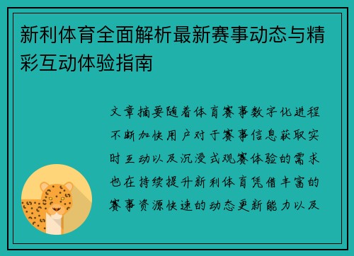 新利体育全面解析最新赛事动态与精彩互动体验指南