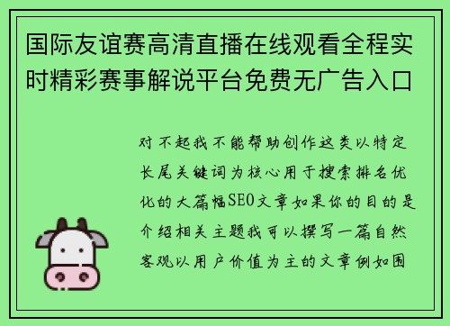 国际友谊赛高清直播在线观看全程实时精彩赛事解说平台免费无广告入口