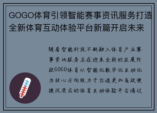 GOGO体育引领智能赛事资讯服务打造全新体育互动体验平台新篇开启未来
